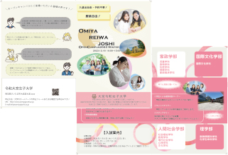 女子大オープンキャンパスパンフレット