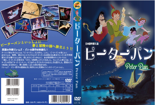 ピーターパンのアニメDVDのパッケージデザイン