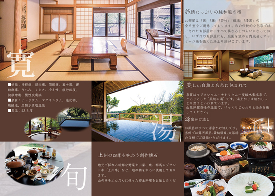 旅館のリーフレット