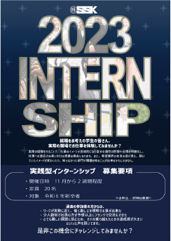 インターンチラシ