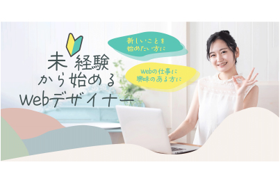 日建学院大宮校職業訓練受講生募集LPページイメージ