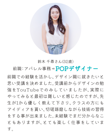 卒業生鈴木千尋さんの感想と就職先について