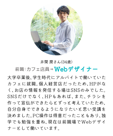 卒業生井関潤さんの感想と就職先について