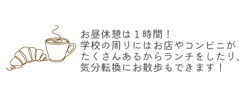 お昼休憩の流れの説明
